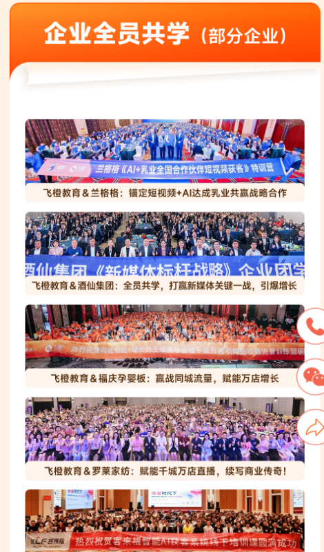 飞橙教育AI新媒体标杆战略课程课程资料