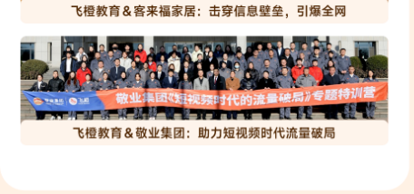 飞橙教育AI新媒体标杆战略课程课程资料