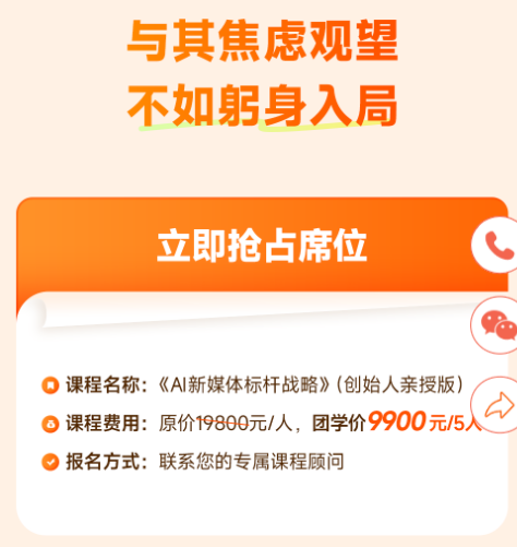 飞橙教育AI新媒体标杆战略课程课程资料