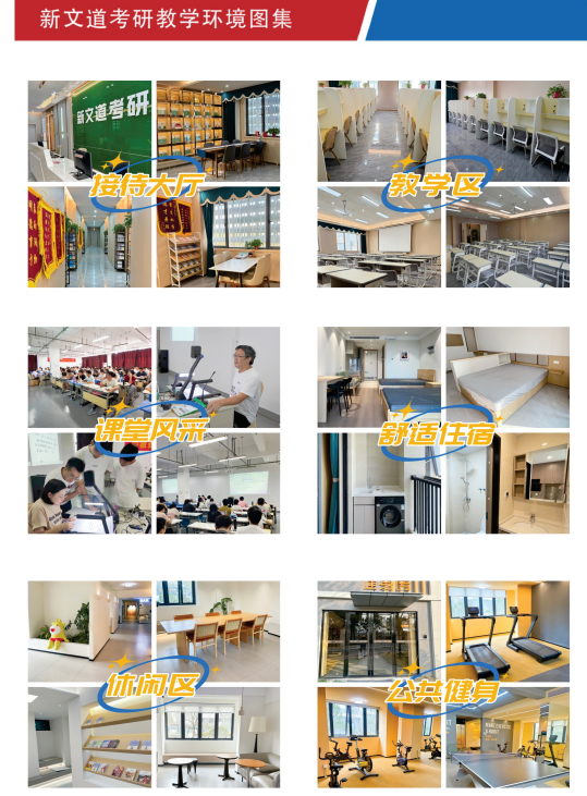 安徽新文道考研教学环境图集