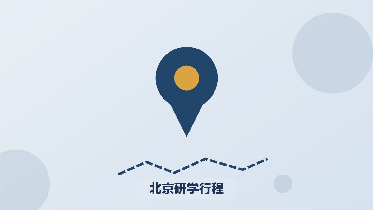 清北状元学习方法（暑假）夏令营