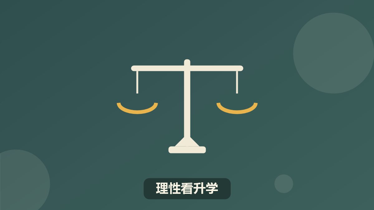 清北状元学习方法（暑假）营
