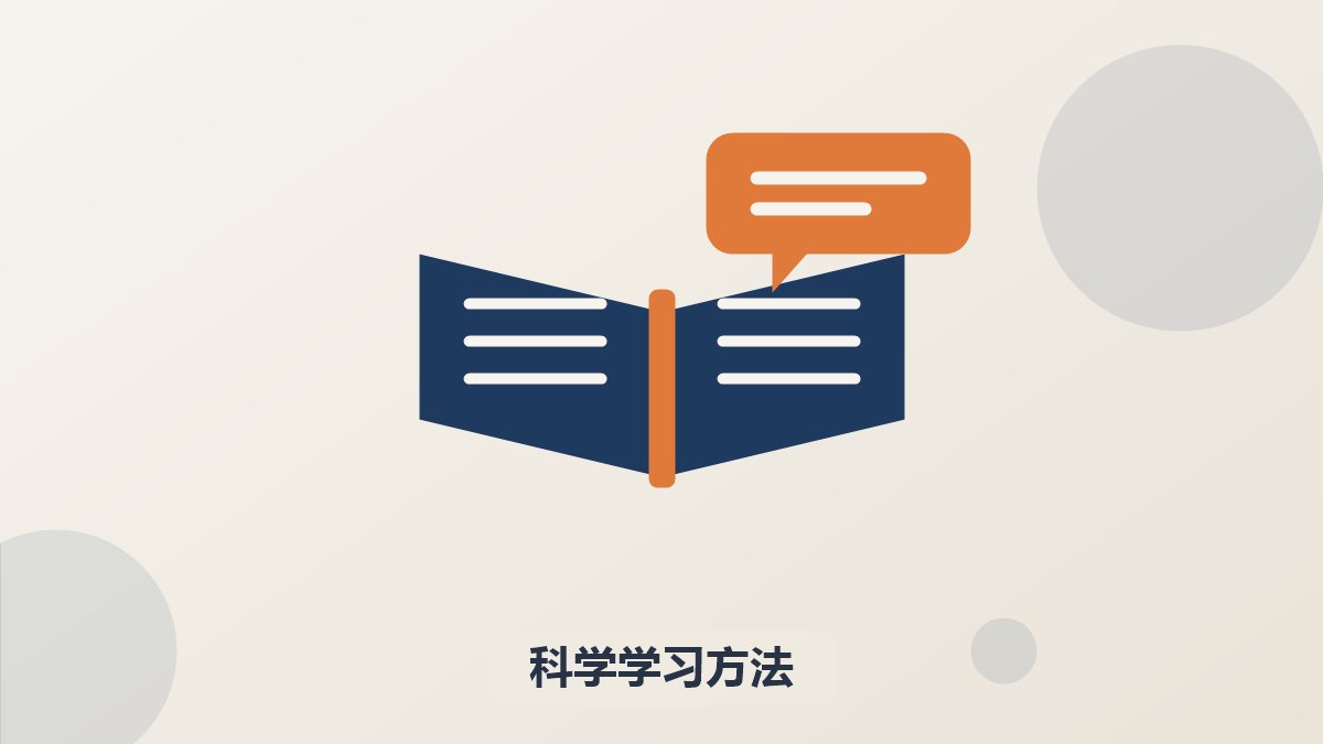 清北状元学习方法（暑假）营
