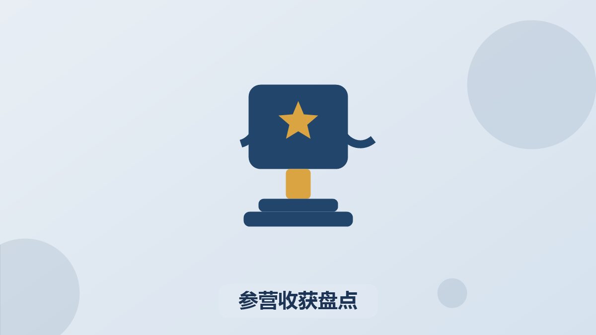 清北状元学习方法（暑假）夏令营