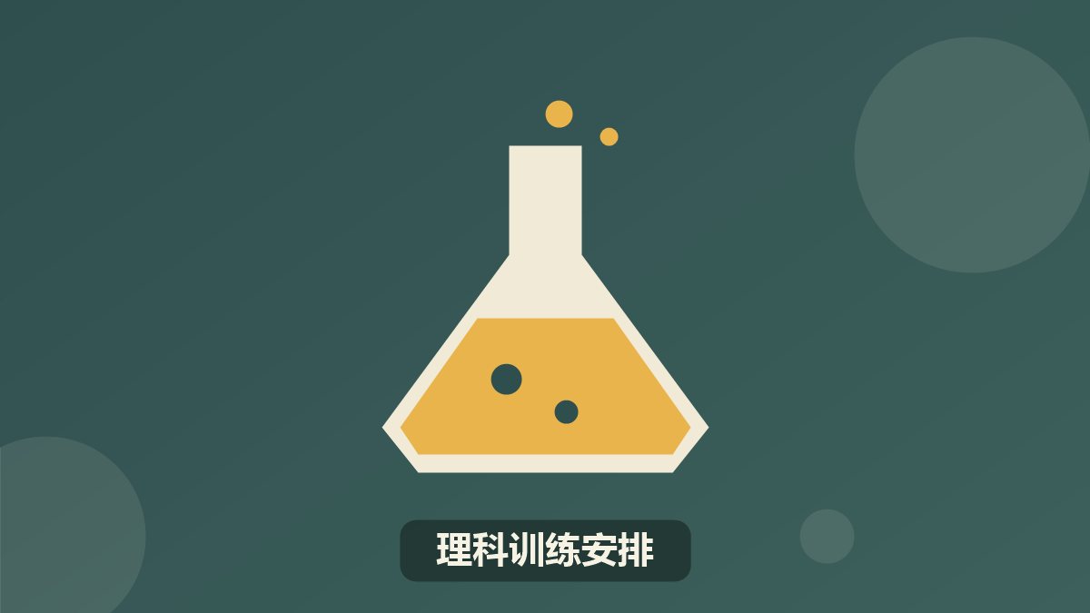 清北状元提分营