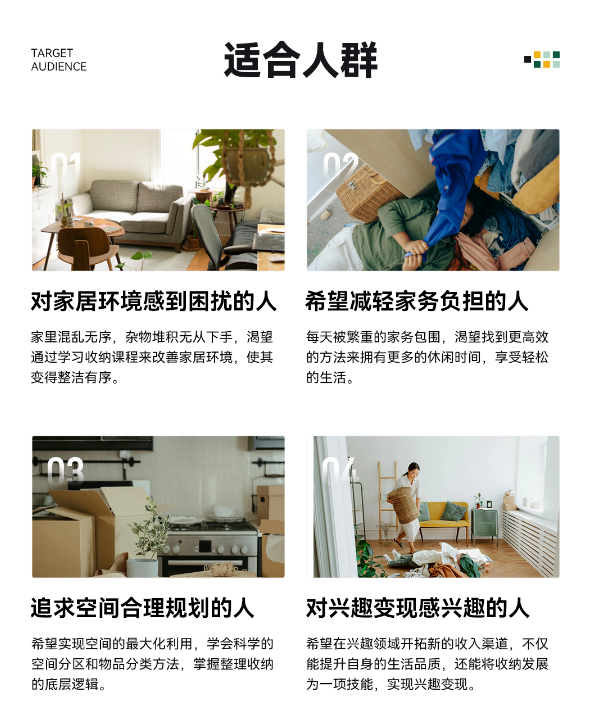 留存道整理学院适合人群与家庭整理场景