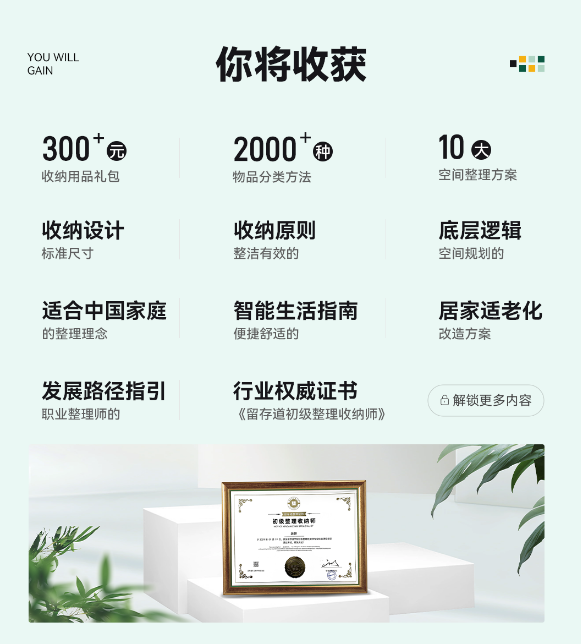 留存道整理收纳技能班课程收获
