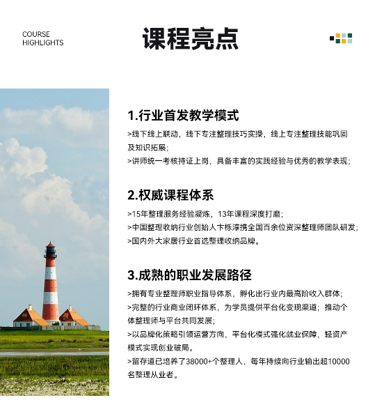 留存道整理收纳技能班课程资料