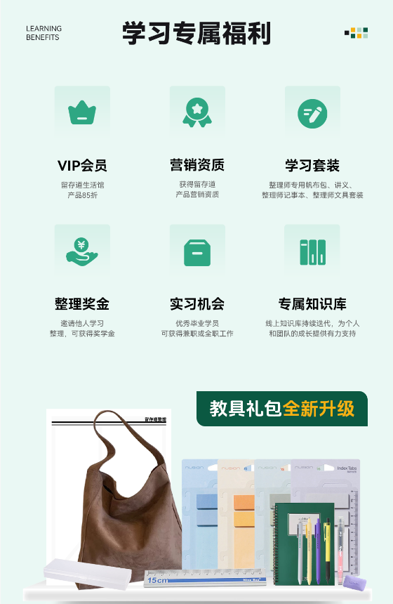 留存道整理收纳技能班课程资料