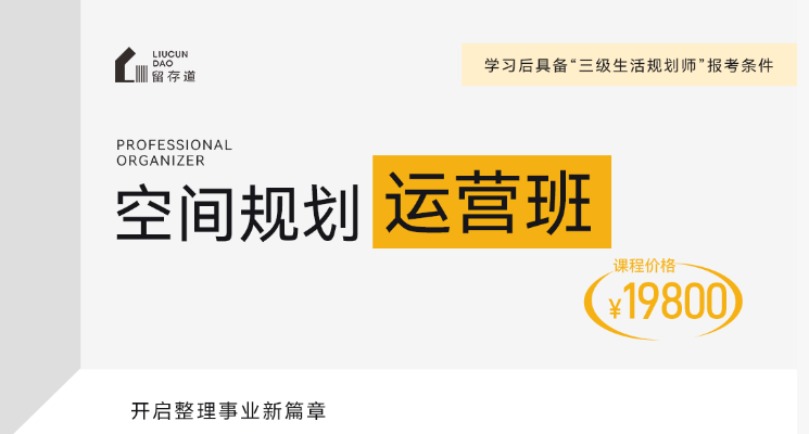 留存道空间规划运营班课程资料