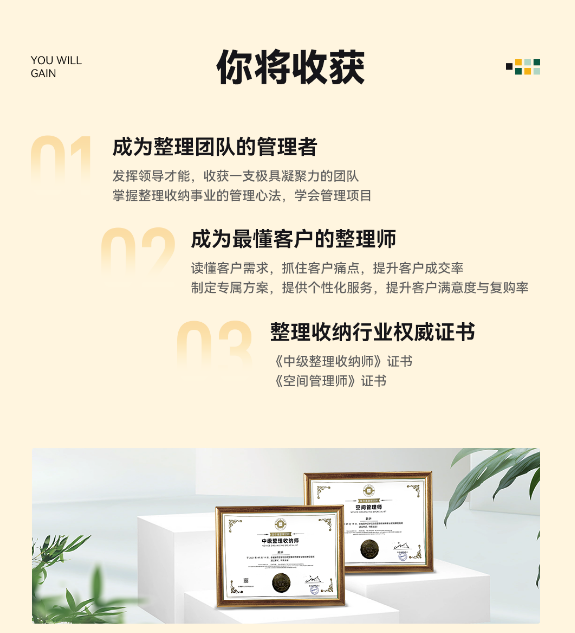 留存道空间规划运营班课程资料
