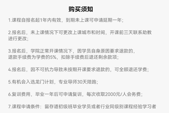 留存道空间规划运营班课程资料