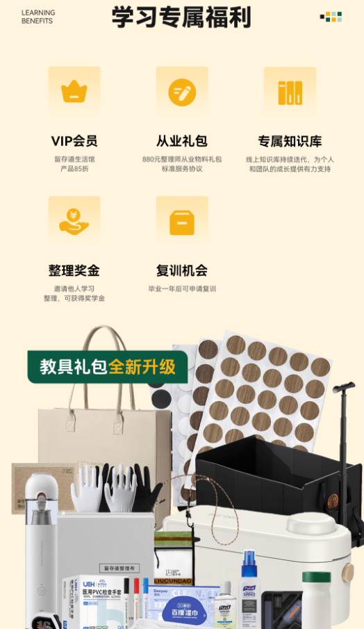 留存道空间规划运营班课程资料
