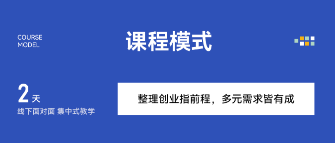 留存道商业全案大师班课程资料