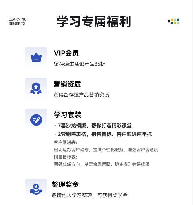 留存道商业全案大师班课程资料