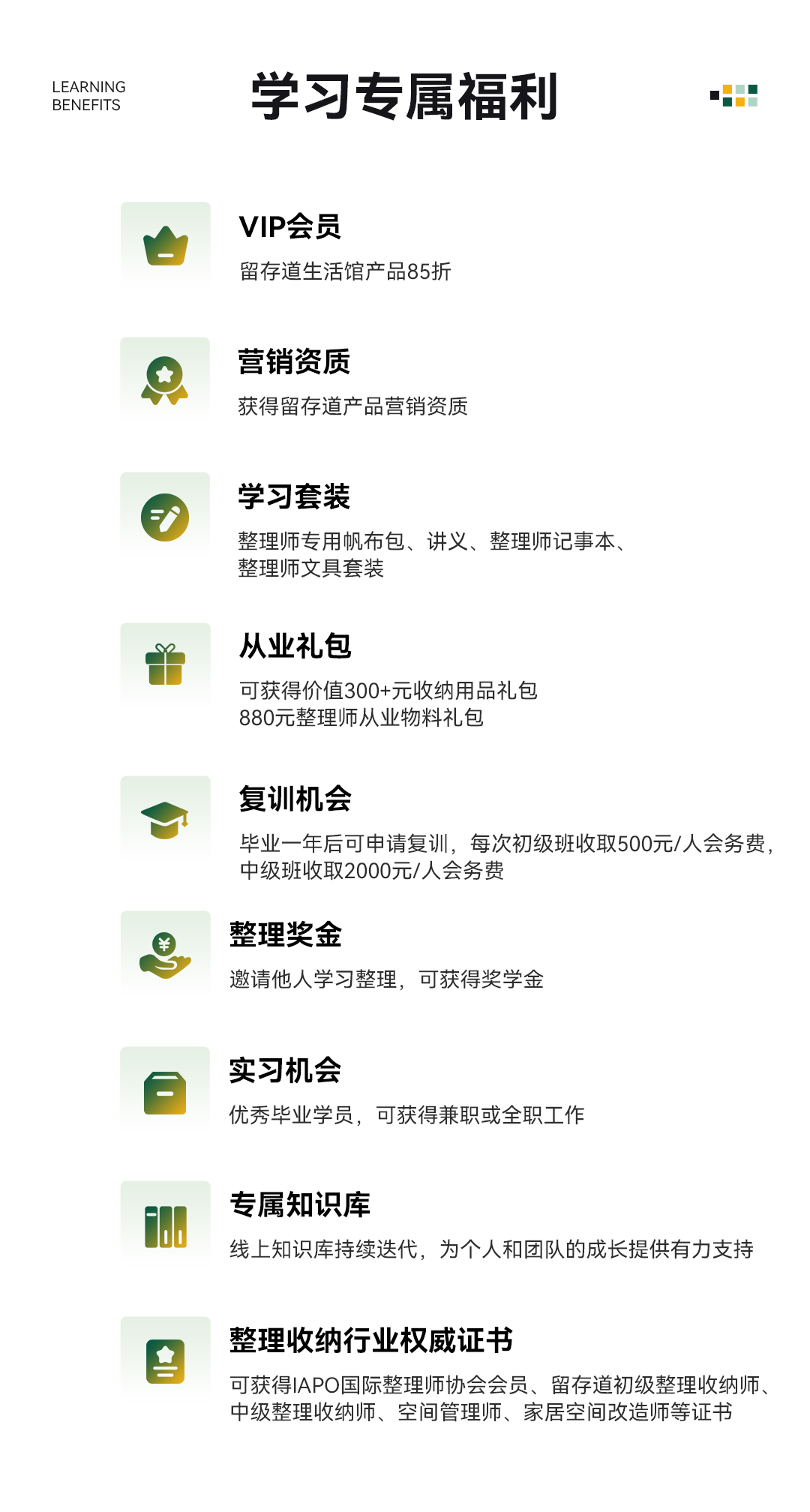 留存道整理师创业全能班课程资料