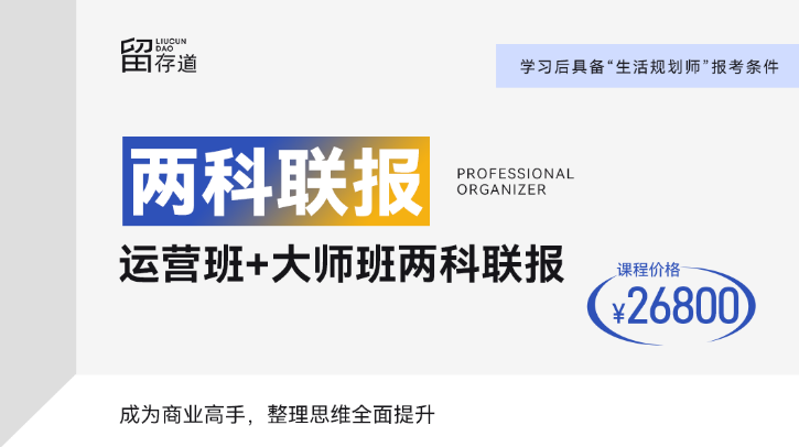 留存道运营班+大师班两科联报课程资料