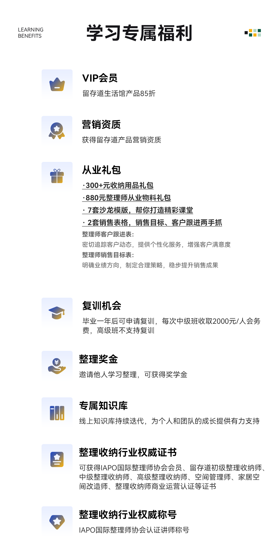 留存道运营班+大师班两科联报课程资料