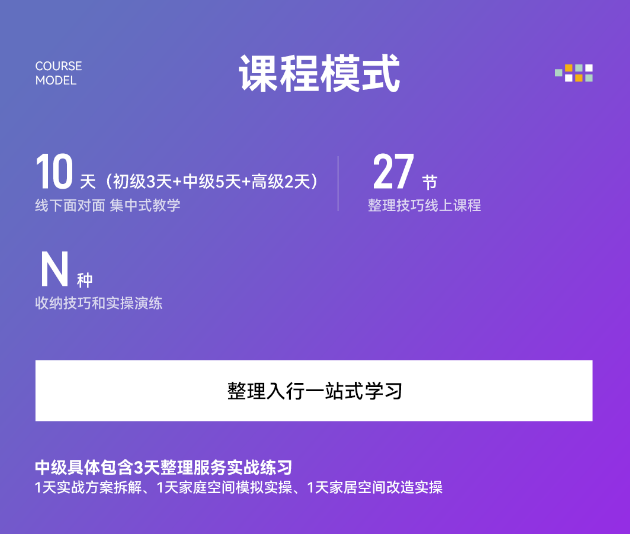 留存道整理收纳技能班+运营班+全案大师班三科联报课程资料