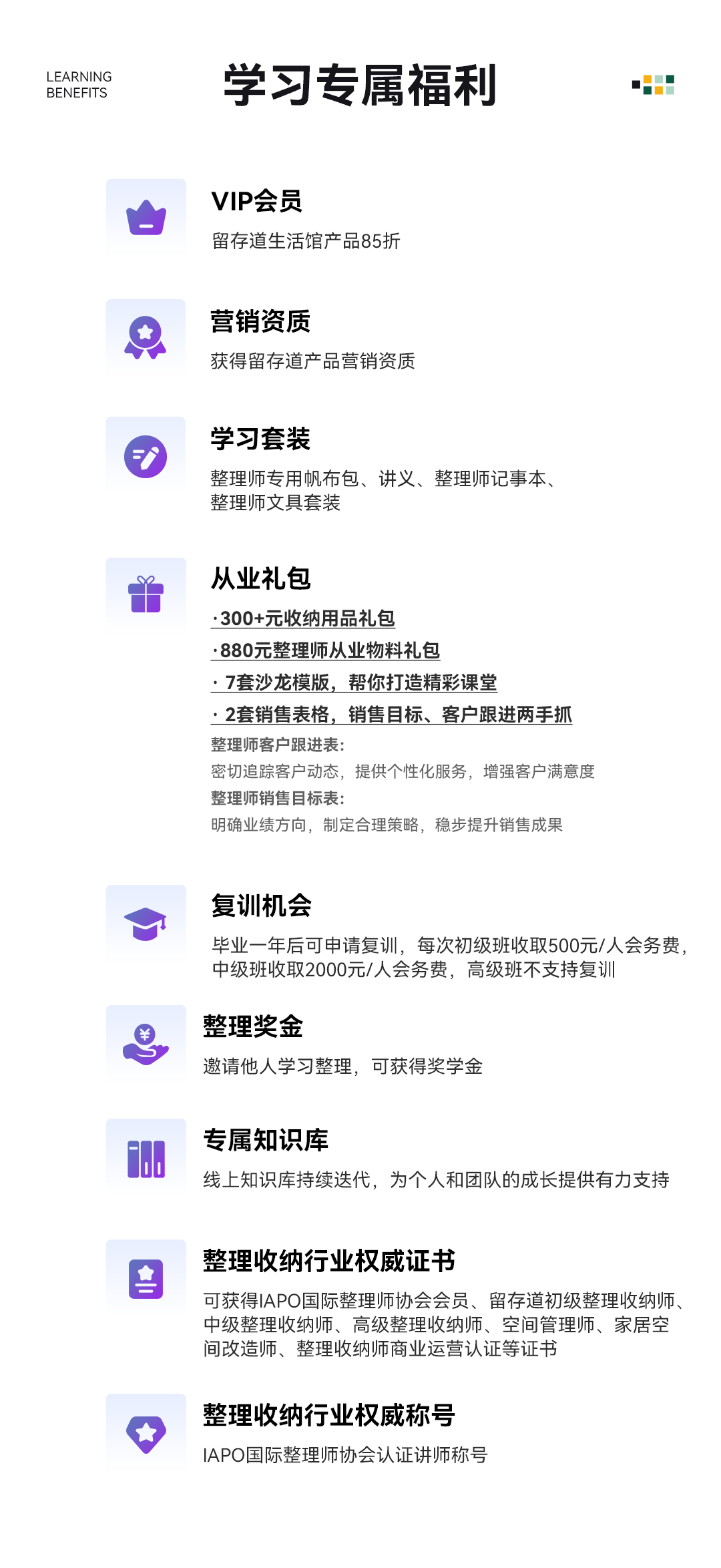 留存道整理收纳技能班+运营班+全案大师班三科联报课程资料