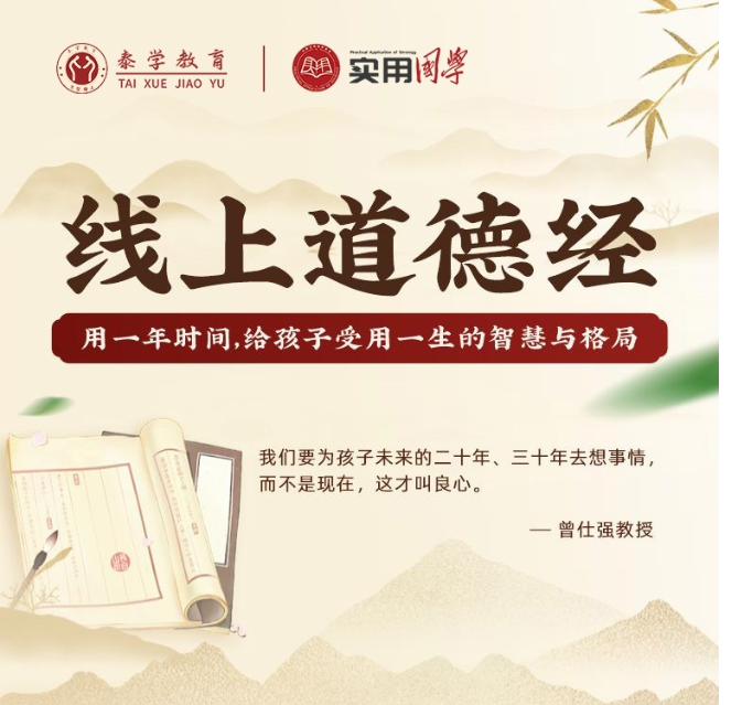 李志峰-线上道德经课程简章第1图