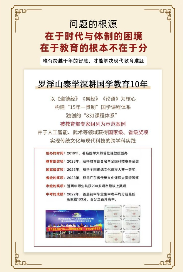 李志峰-线上道德经课程简章第3图