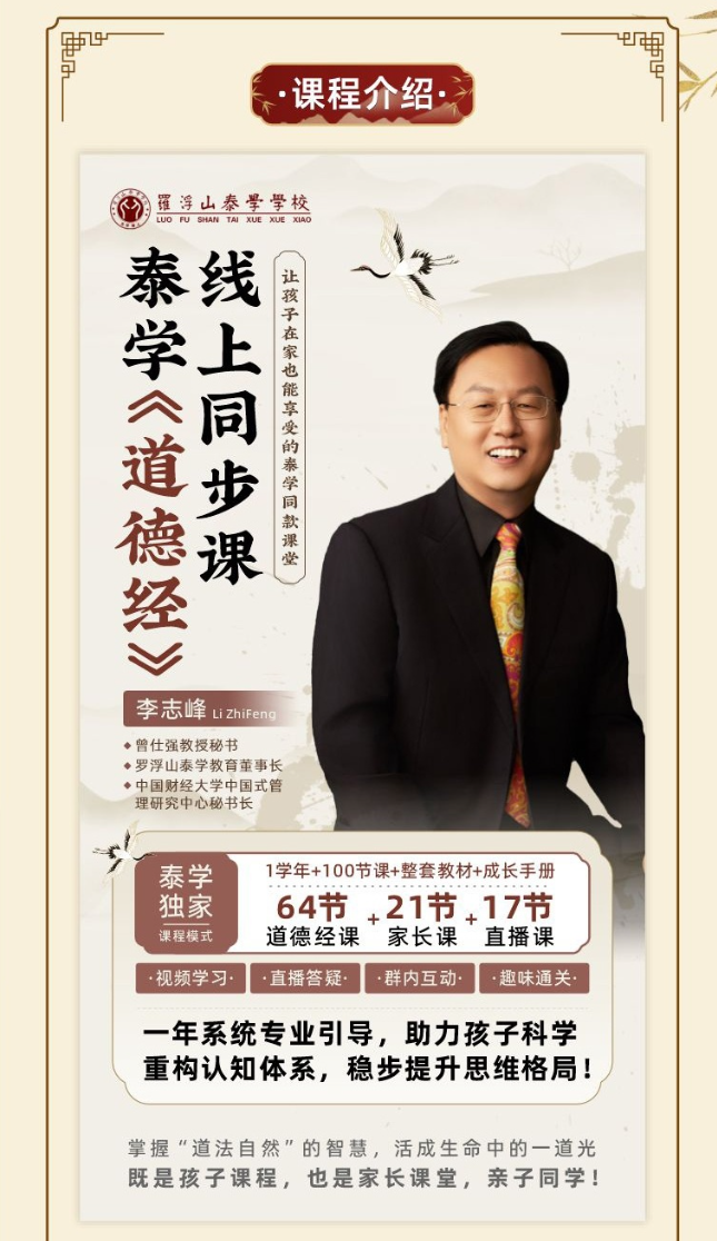 李志峰-线上道德经课程简章第6图
