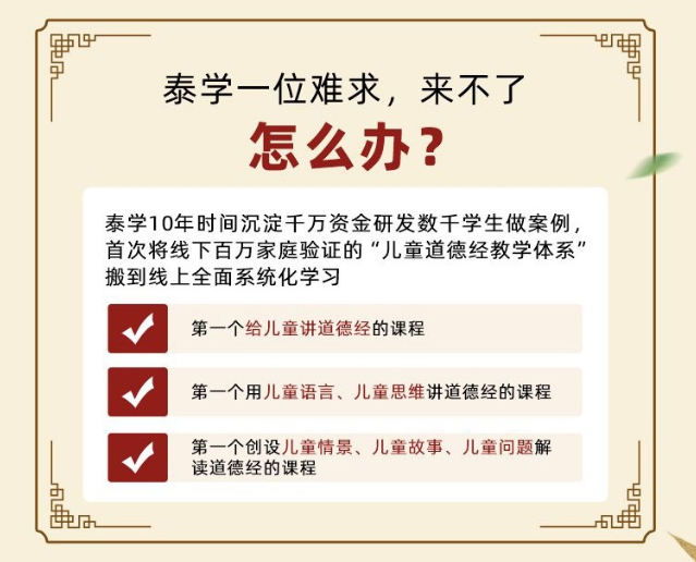 李志峰-线上道德经课程简章第5图