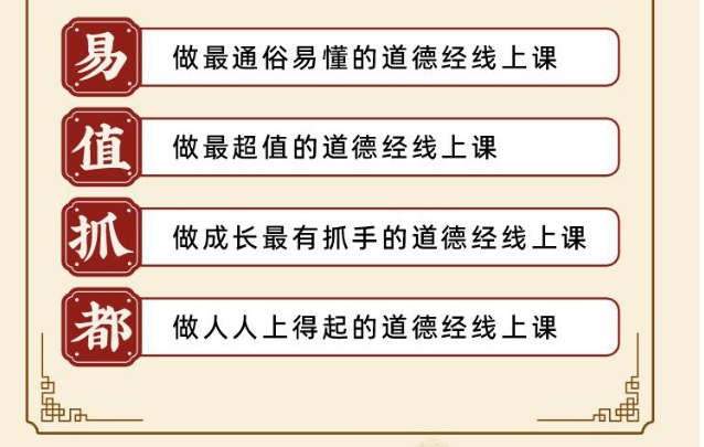 李志峰-线上道德经课程简章第7图