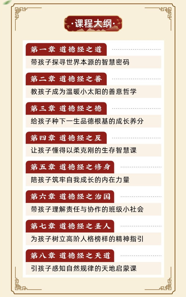 李志峰-线上道德经课程简章第9图
