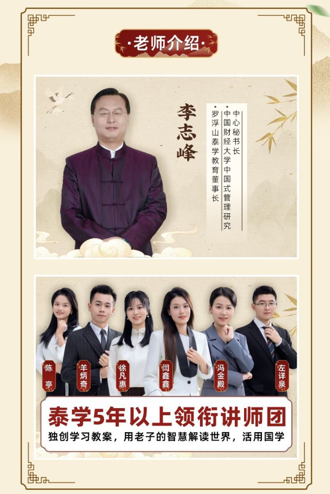 李志峰-线上道德经课程简章第8图