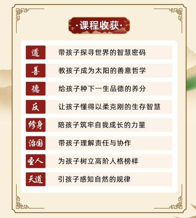李志峰-线上道德经课程简章第10图
