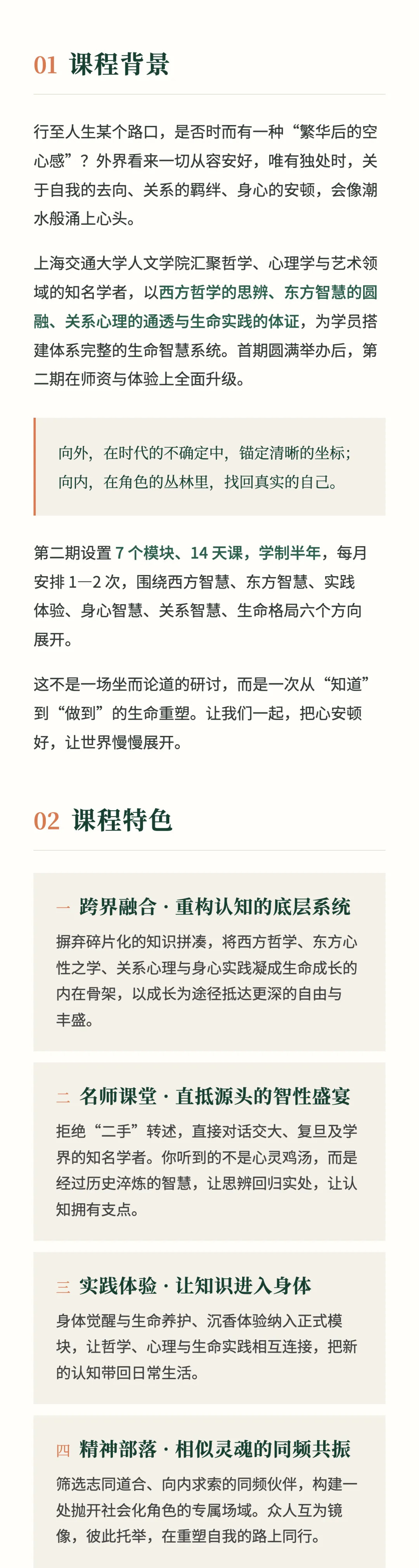 上海交通大学人文学院生命智慧与自我成长高级研修班简章第2图