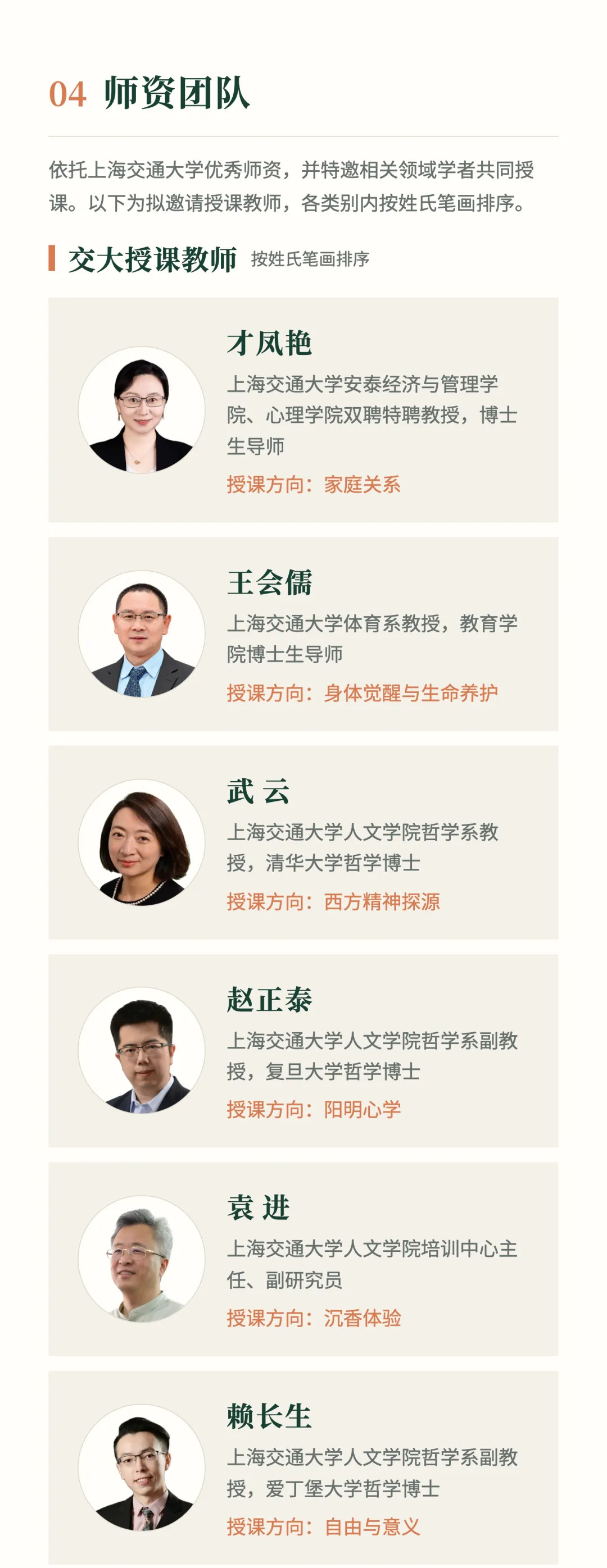 上海交通大学人文学院生命智慧与自我成长高级研修班简章第5图