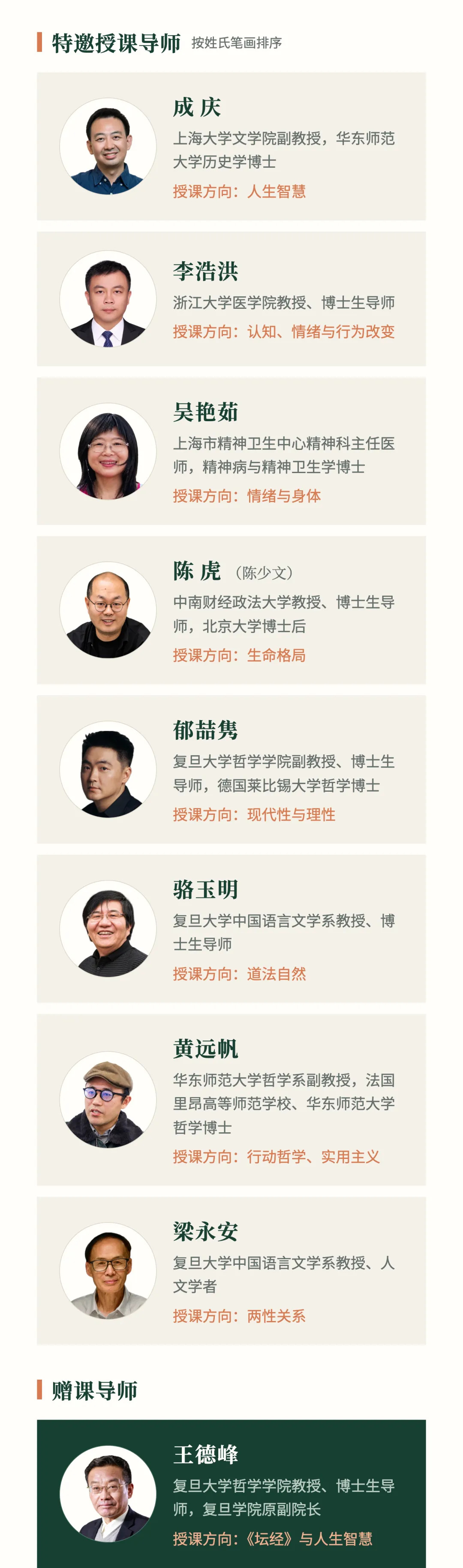 上海交通大学人文学院生命智慧与自我成长高级研修班简章第6图
