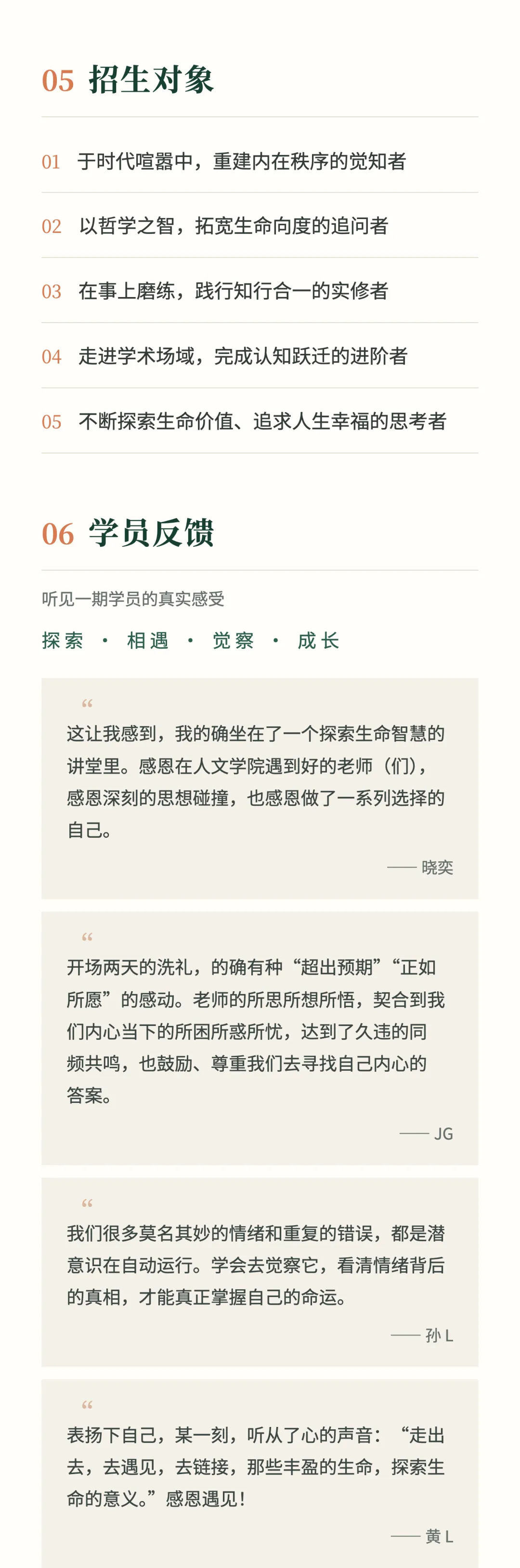 上海交通大学人文学院生命智慧与自我成长高级研修班简章第7图