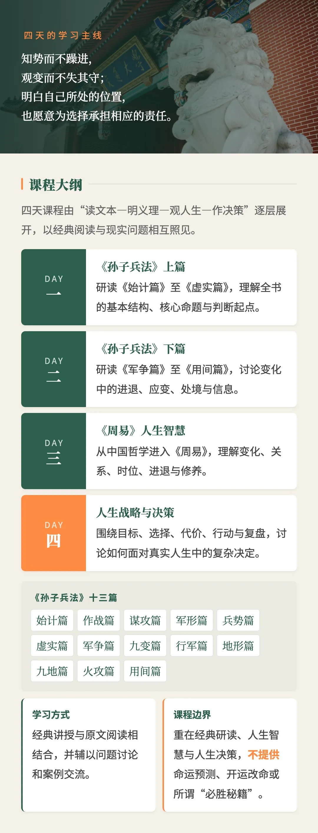 上海交通大学周易智慧与孙子兵法高级研修班简章第3图