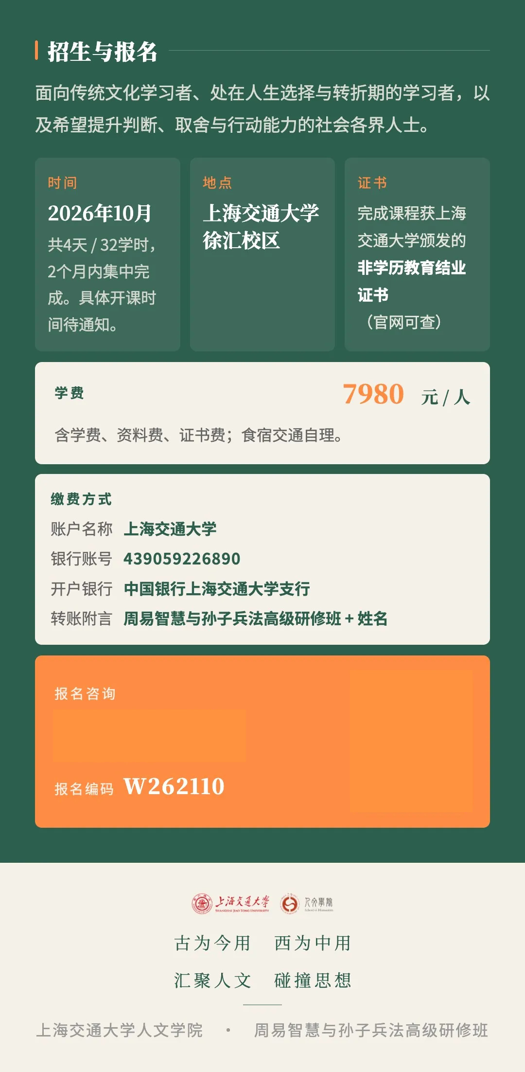 上海交通大学周易智慧与孙子兵法高级研修班简章第5图