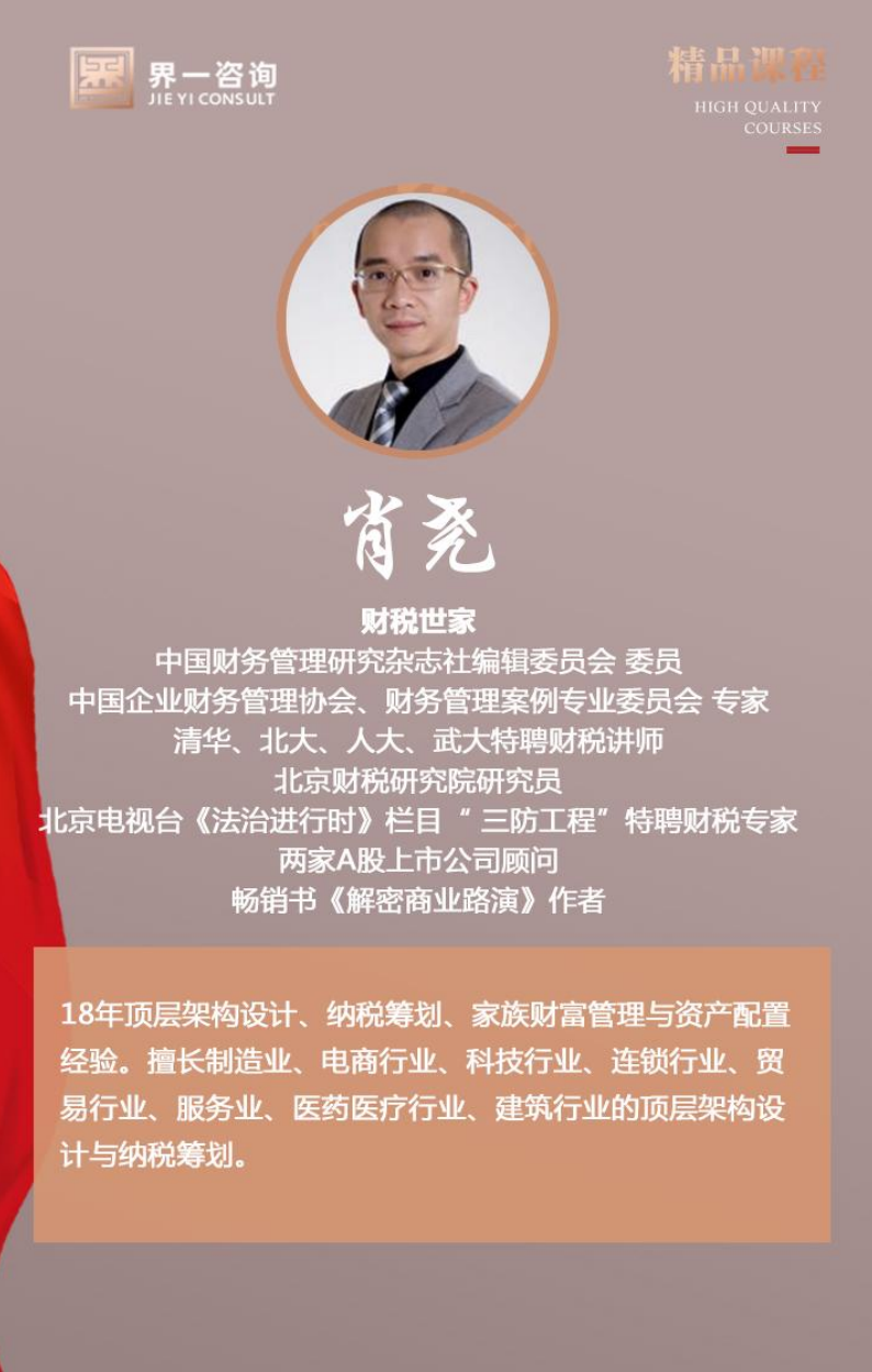肖尧 培训讲师,肖尧财税管控课程主要讲哪些板块 肖尧 培训讲师,肖尧财税管控课程主要讲哪些板块