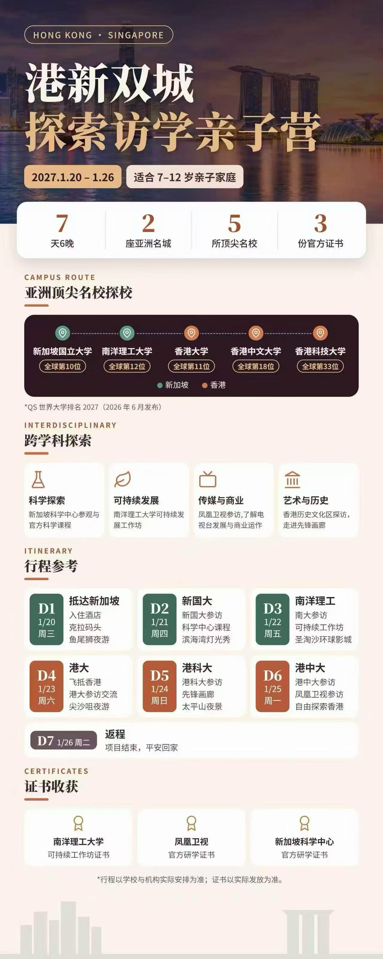 港新双城探索访学亲子营完整简章