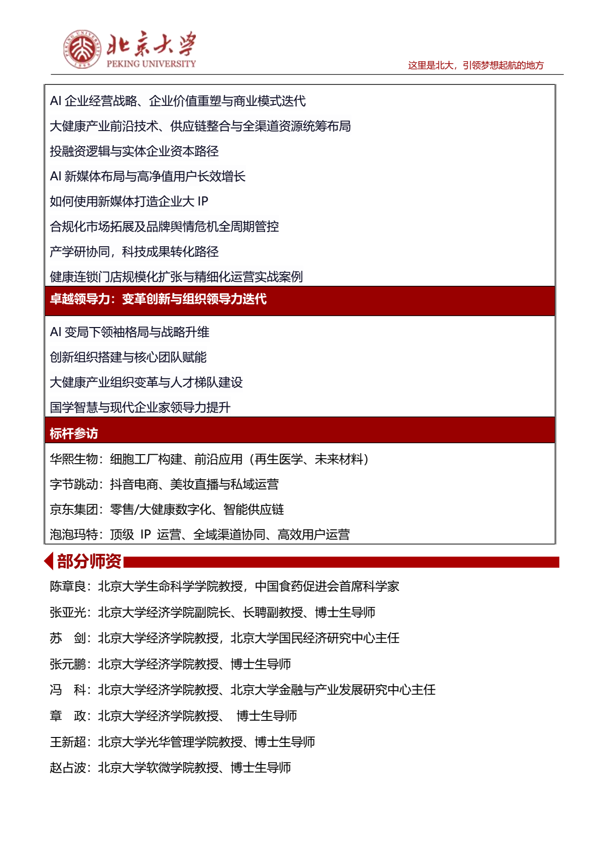 北京大学AI加大健康研修班原简章第3页