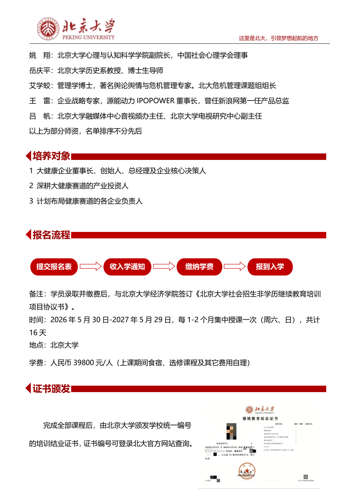 北京大学AI加大健康研修班原简章第4页