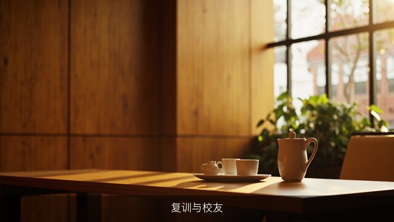 报过一次之后还能免费复训吗?上海交通大学医健未来领军人才班复训机制与校友权益解读