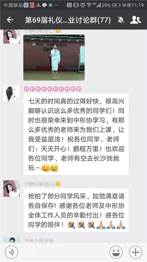 形象礼仪全科班原图12