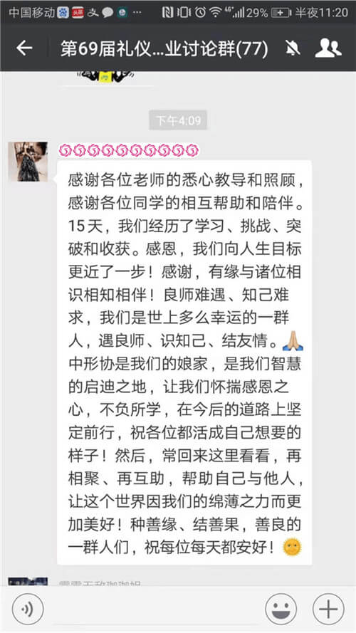 形象礼仪全科班原图19