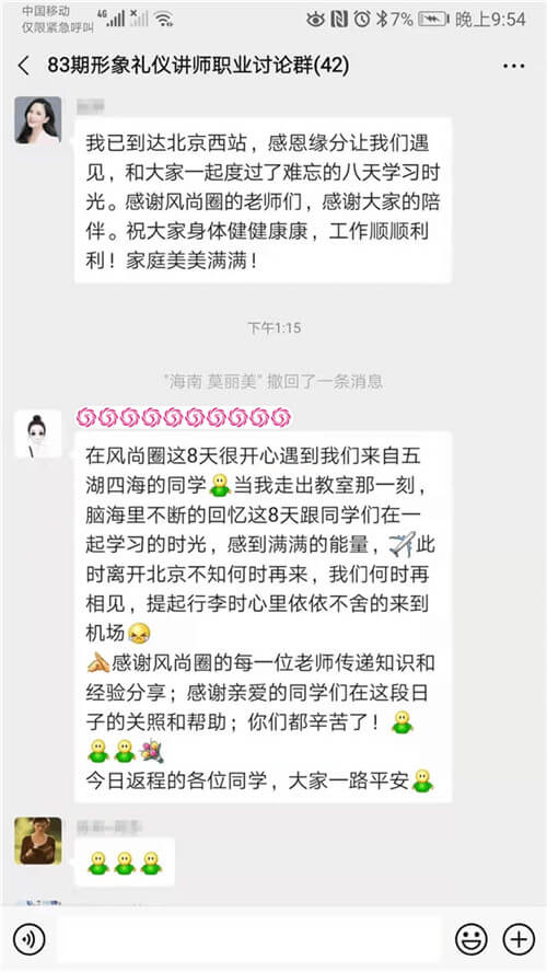 形象礼仪全科班原图20