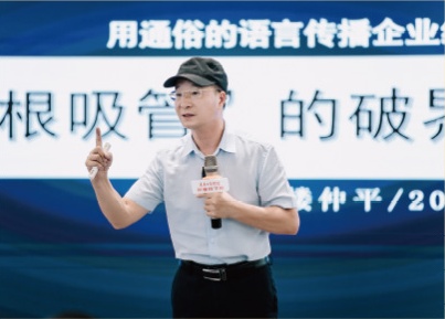 楼仲平研学分享现场
