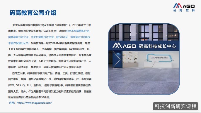 科技创新研究科技特长生课程的教材和教研体系有什么来头？码高教育科技创新研究科技特长生课程解读