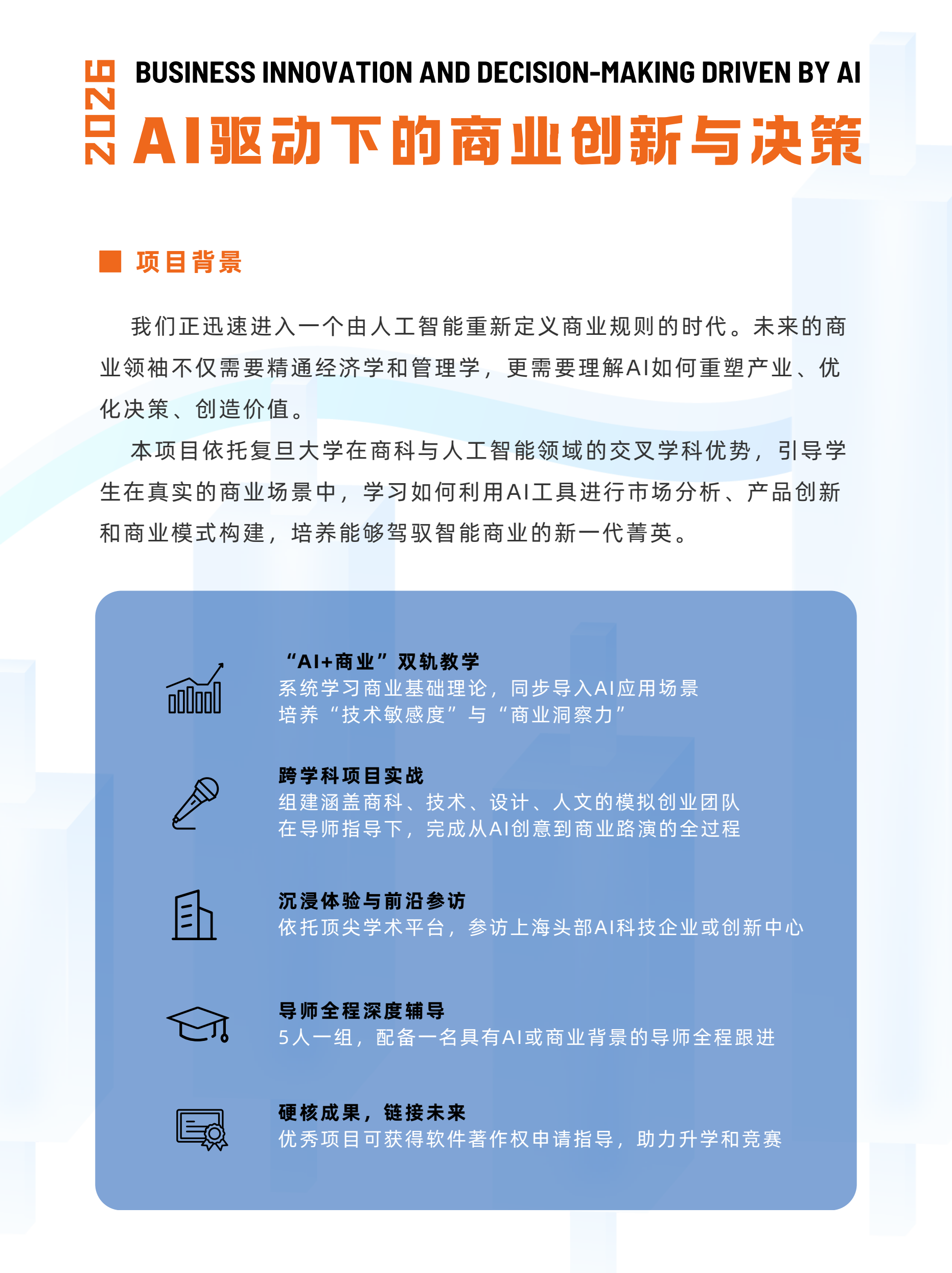 AI驱动下的商业创新与决策简章第2页