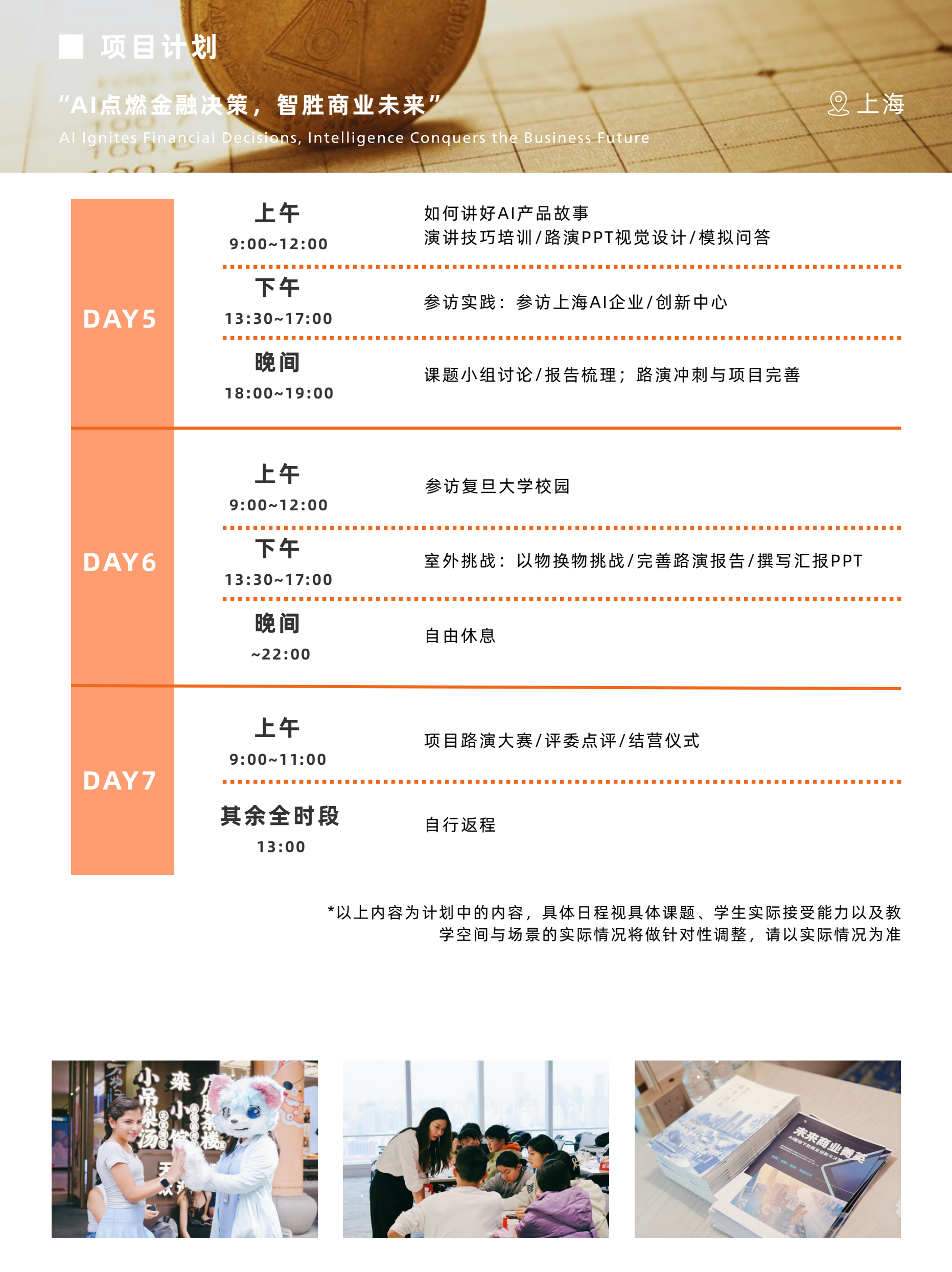 AI驱动下的商业创新与决策简章第4页